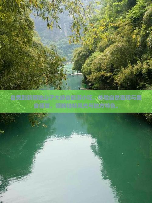 自贡到新疆独山子大峡谷旅游小吃