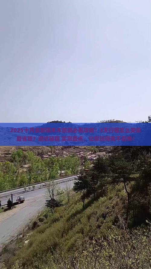 十月去新疆禾木旅游