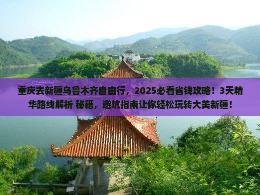 重庆去新疆乌鲁木齐自由行