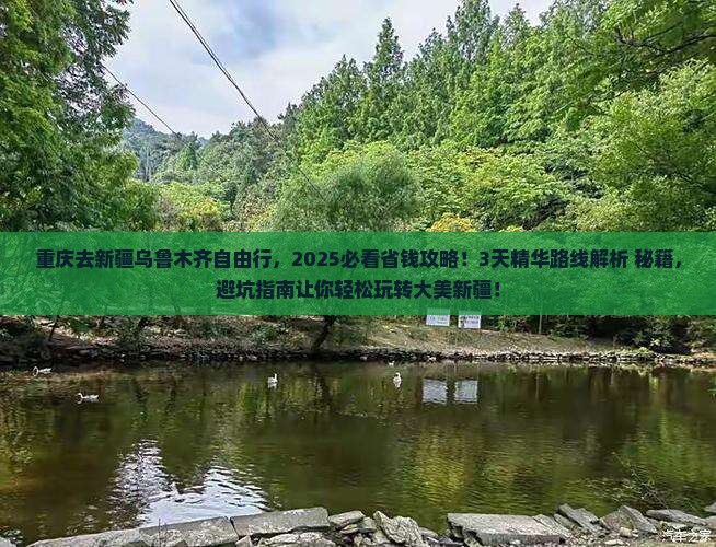 重庆去新疆乌鲁木齐自由行