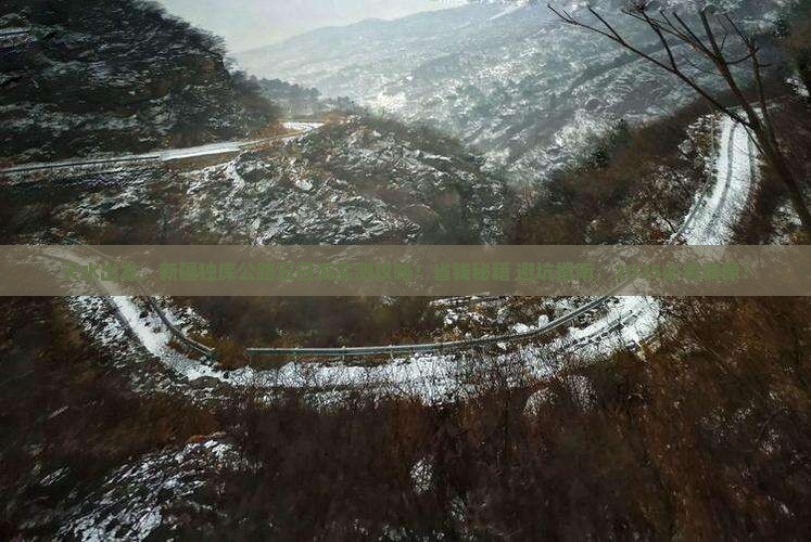天水去新疆独库公路五日游