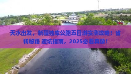 天水去新疆独库公路五日游