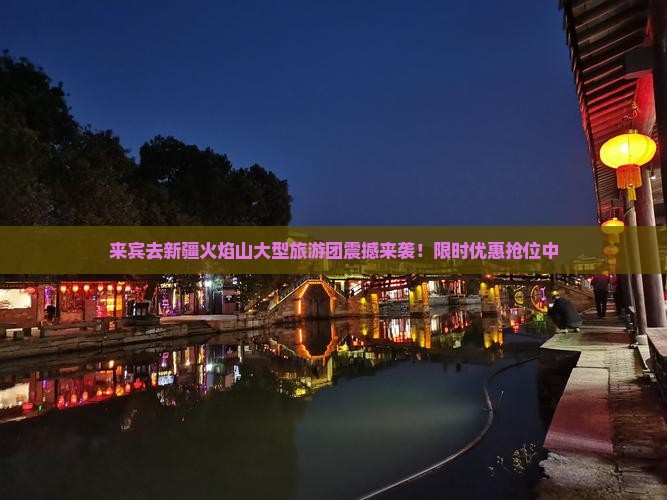 来宾去新疆火焰山大型旅游团