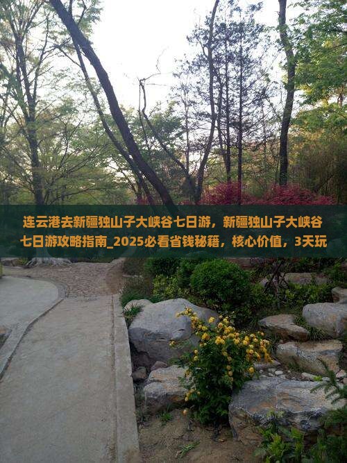 连云港去新疆独山子大峡谷七日游 连云港去新疆独山子大峡谷七日游