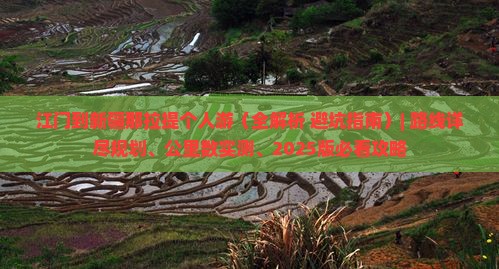 江门到新疆那拉提个人游