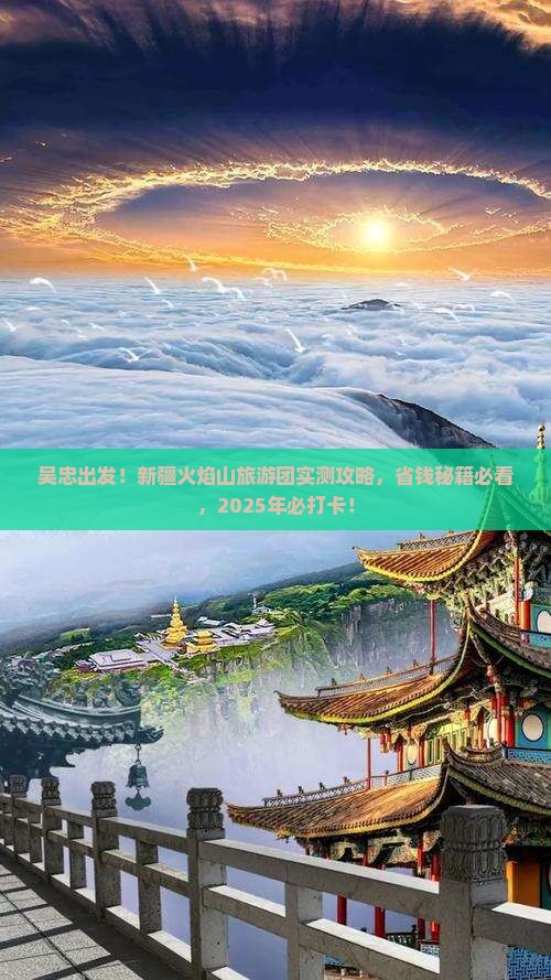 吴忠到新疆火焰山大型旅游团