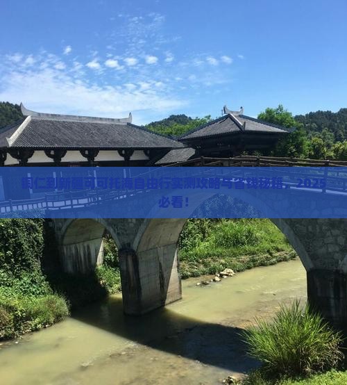 铜仁到新疆可可托海自由团