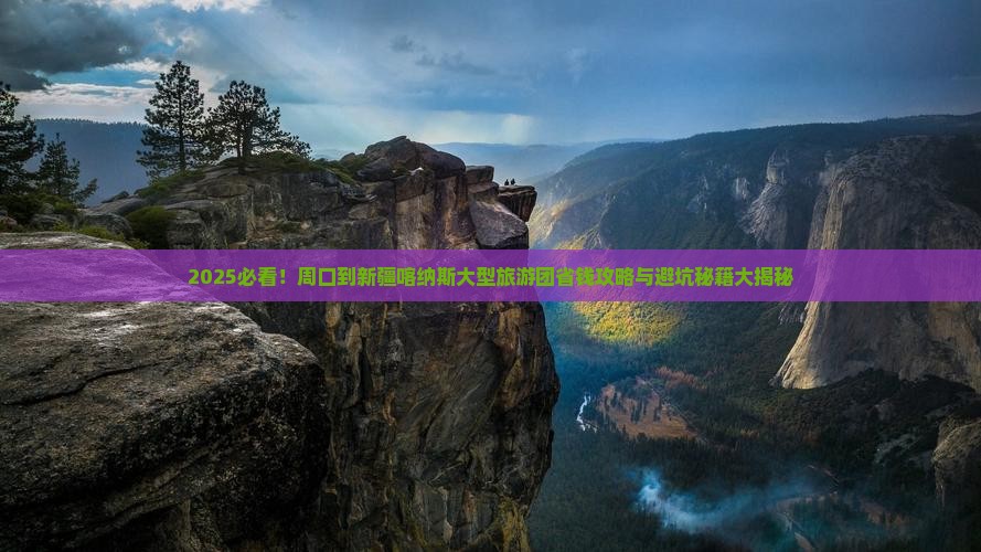 周口到新疆喀纳斯大型旅游团