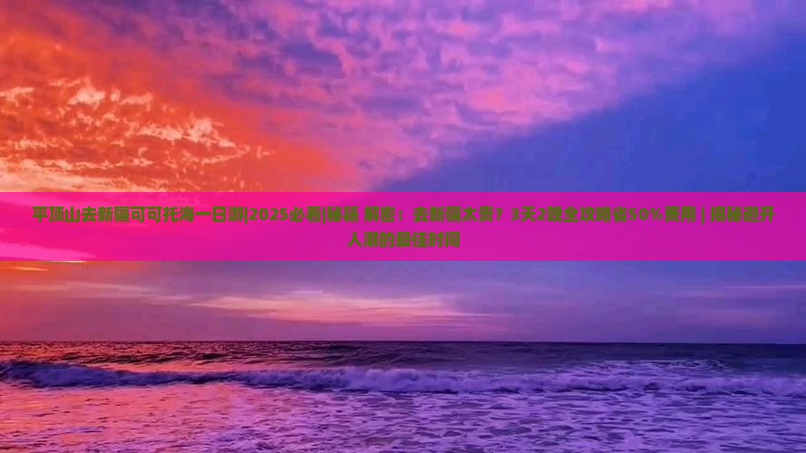 平顶山去新疆可可托海一日