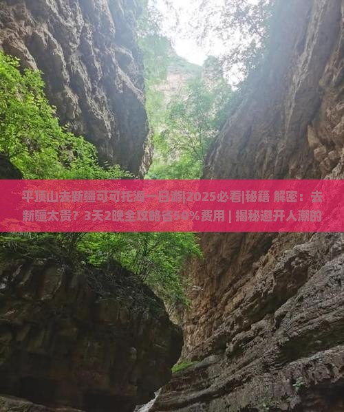 平顶山去新疆可可托海一日