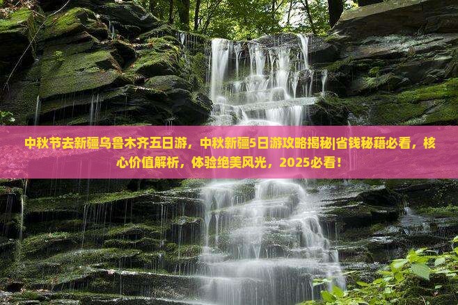 中秋节去新疆乌鲁木齐五日游