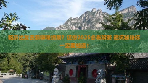 临沂到新疆喀纳斯攻略