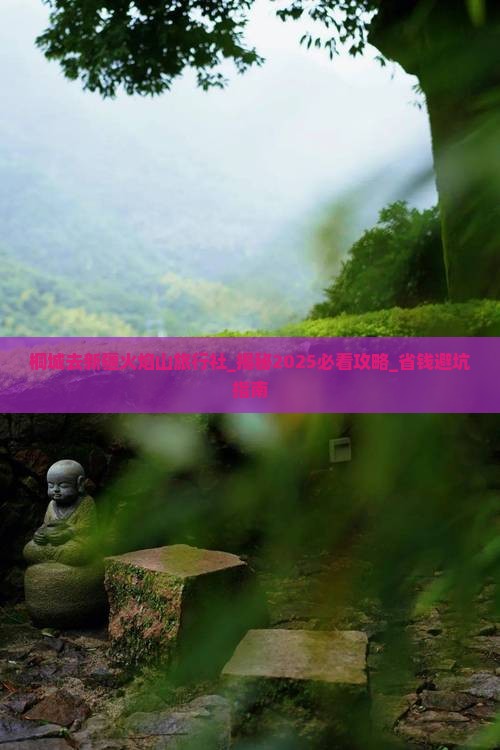 桐城去新疆火焰山旅行社