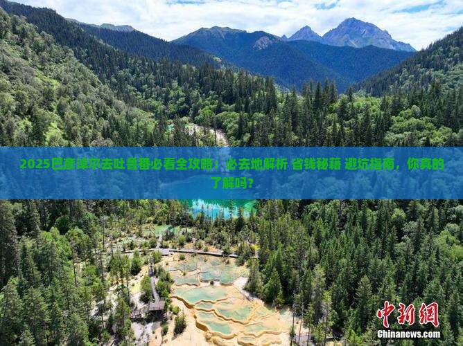 巴彦淖尔去新疆吐鲁番必去地