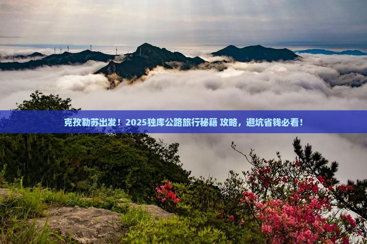 克孜勒苏去新疆独库公路旅行社