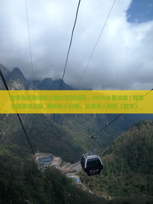 金华去新疆独库公路大型旅游团