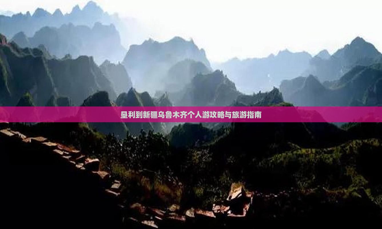 垦利到新疆乌鲁木齐个人游