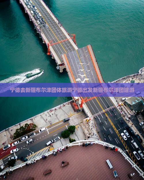 宁德去新疆布尔津团体旅游