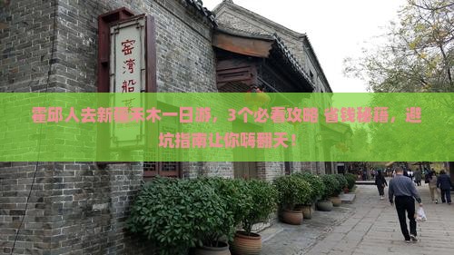 霍邱去新疆禾木一日