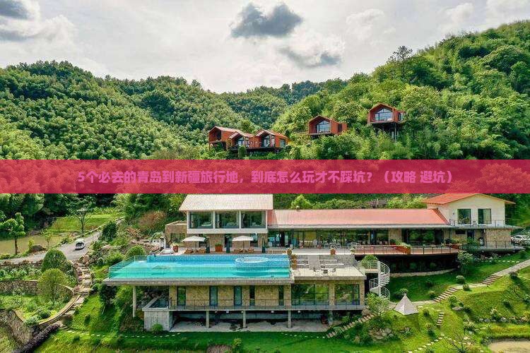 青岛到新疆哪里玩
