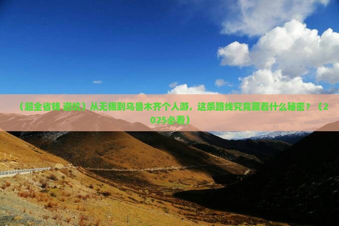 无锡去新疆乌鲁木齐个人游