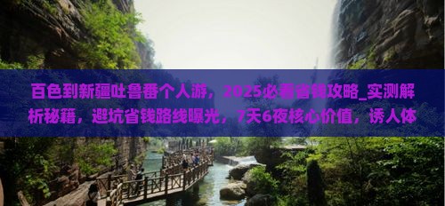 百色到新疆吐鲁番个人游