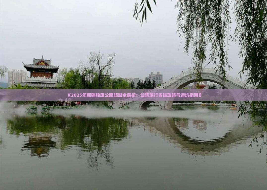 龙岩去新疆独库公路旅游