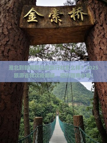 淮北到新疆那拉提旅行社 淮北到新疆那拉提旅行社