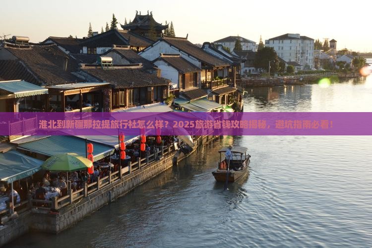 淮北到新疆那拉提旅行社 淮北到新疆那拉提旅行社