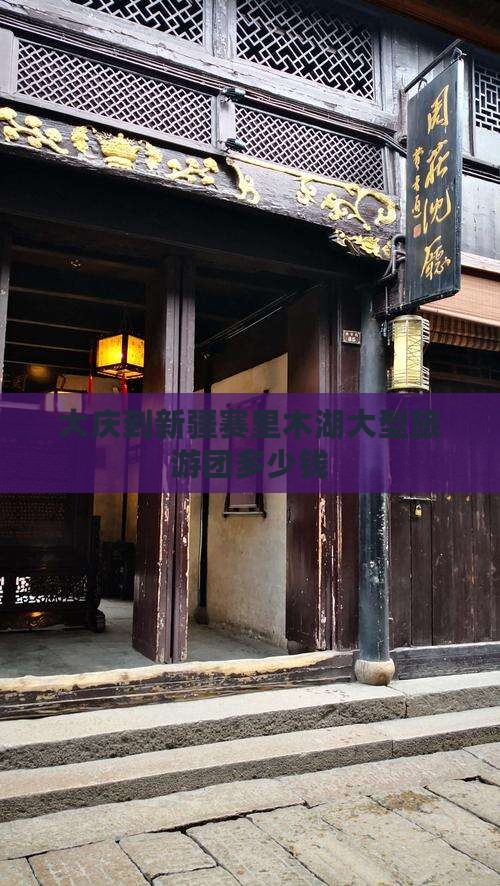 大庆到新疆赛里木湖大型旅游团 大庆到新疆赛里木湖大型旅游团
