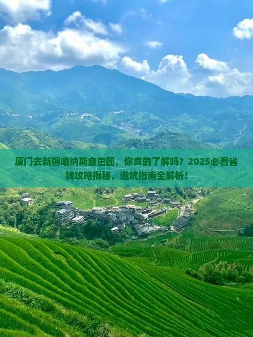 厦门去新疆喀纳斯自由团