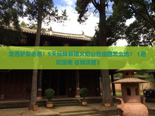 定西到新疆火焰山自由团