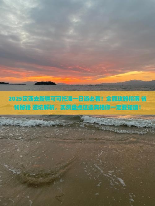 定西去新疆可可托海一日