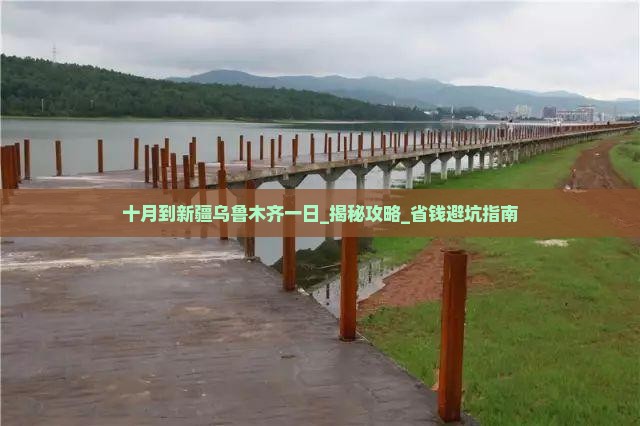 十月到新疆乌鲁木齐一日
