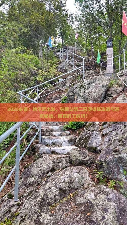 哈尔滨到新疆独库公路二日游