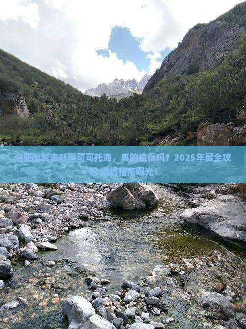 洛阳到新疆可可托海攻略