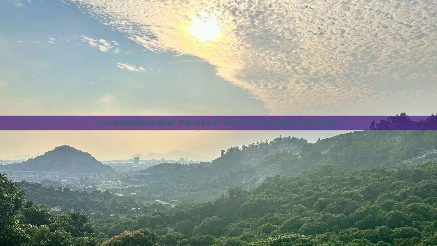 芜湖去新疆赛里木湖必去地