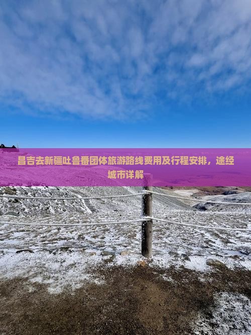 昌吉去新疆吐鲁番团体旅游