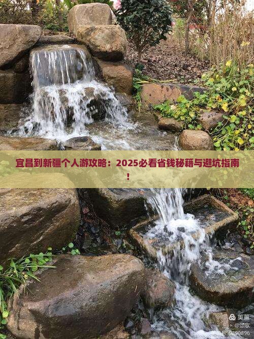宜昌到新疆个人游