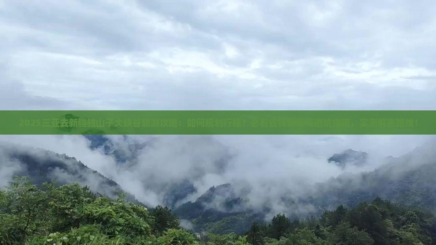 三亚去新疆独山子大峡谷旅游