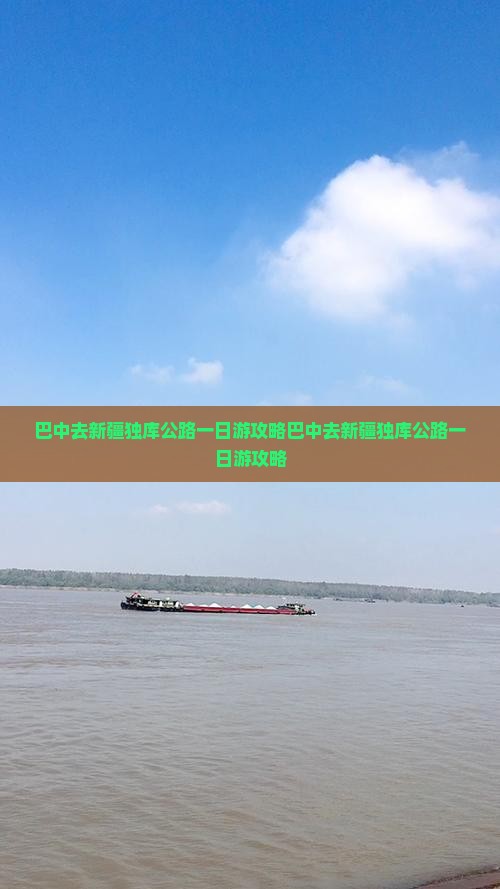 巴中去新疆独库公路一日