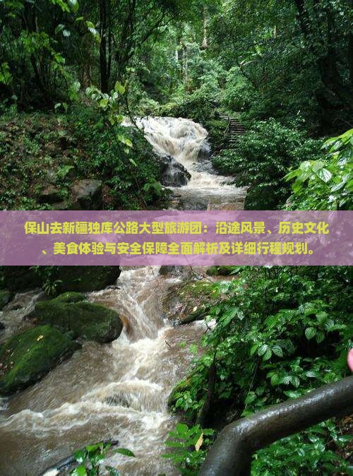 保山去新疆独库公路大型旅游团