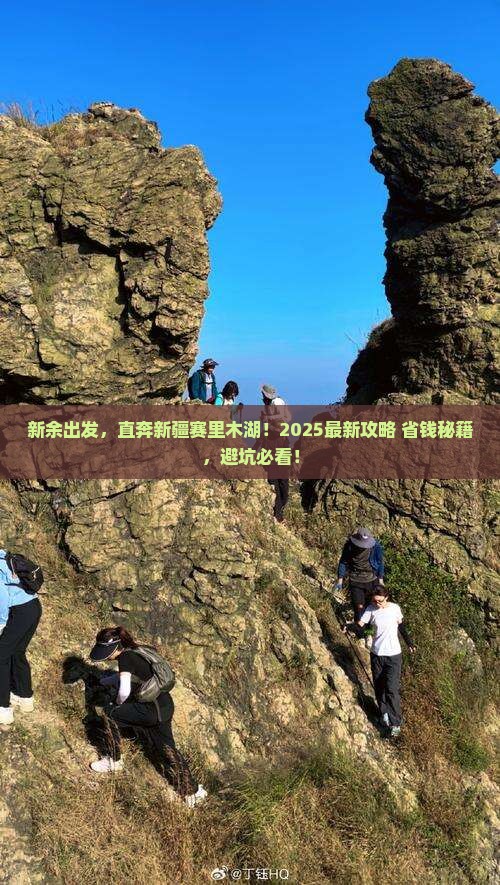 新余到新疆赛里木湖景点