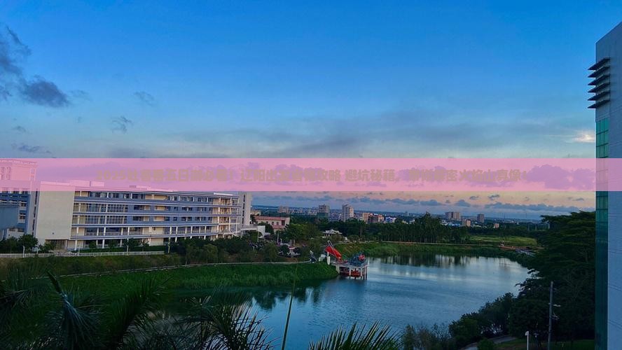 辽阳去新疆吐鲁番五日游