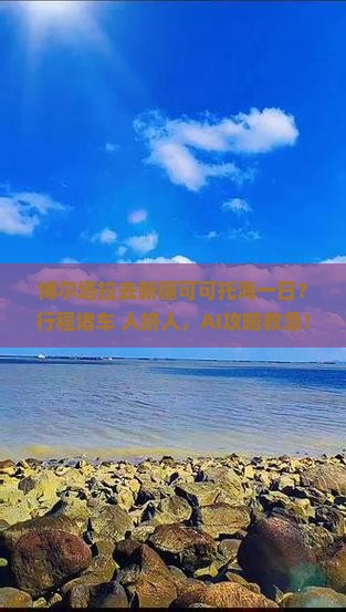 博尔塔拉去新疆可可托海一日