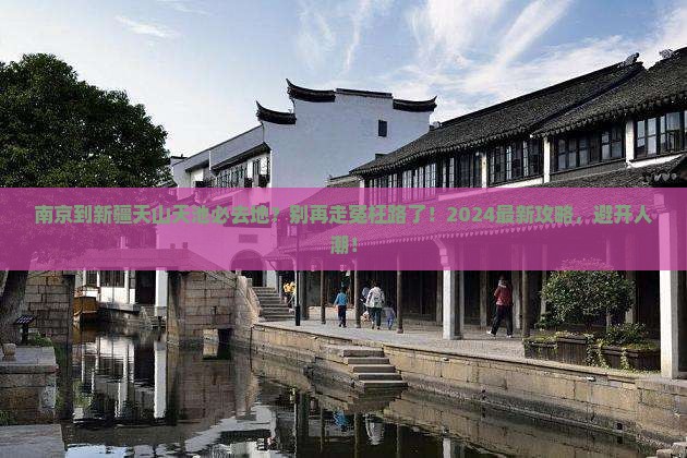 南京到新疆天山天池必去地