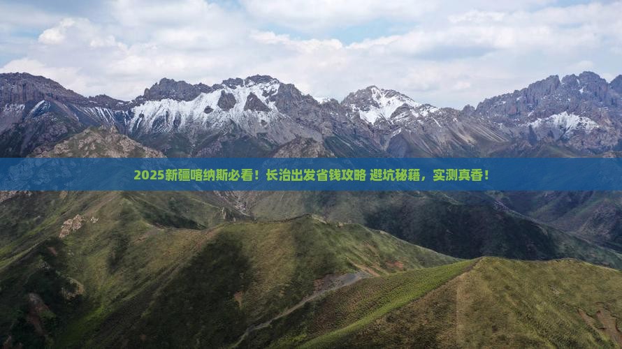 长治去新疆喀纳斯旅游