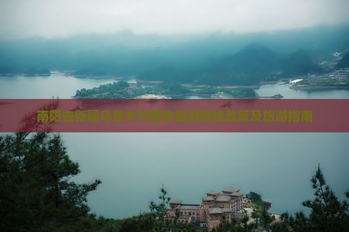 南阳去新疆乌鲁木齐团体旅游