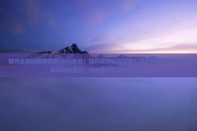 赣州去新疆团体旅游 赣州去新疆团体旅游