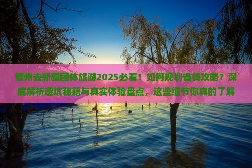 赣州去新疆团体旅游 赣州去新疆团体旅游